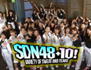SDN48 冠バラエティ SDN48＋10!がスタート　