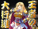 【三国志Ⅸ】井伊直政のたぬたぬ幻想奇　　～第90話～