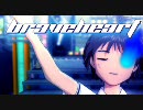アイドルマスター　【Braveheart】