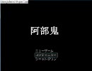 クソミソプレイ阿部鬼に掘られた 最終回