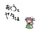 【東方手書き】おくうとヤタさま～その12