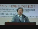 酒井信彦「中国・中華は犯罪的民族差別用語」シナ・チャイナがいい言葉