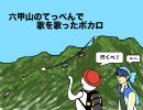 六甲山のてっぺんで歌を歌ったボカロ