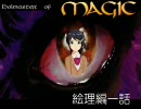 【アイドルマスターオブマジック】Idolm@ster of Magic 絵理編一話