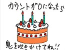 【ろうそくを】お誕生日ケーキ【吹き消してね☆】