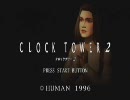 ホラーゲームを避けていた二人がクロックタワー２を実況プレイ File.01