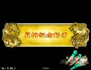 ■三国志大戦３．５９Ａ■　名君苦楽で迷走してみる　その１９