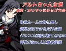 【MUGEN】 アルト主催 改変・オリキャラタッグ大会Part2 【アルト杯】