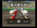 【パワプロ15】安西先生・・・野球が・・・したいです【実況】part153
