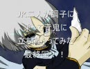 【青鬼6.03】JK二人が調子に乗って青鬼に立ち向かってみた【実況】最終回