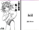 【三国志大戦３．５９】　新・劉備夫妻？は今日もゆく　その１３