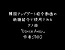 【ラテール】韓国ｱﾌﾟﾃﾞ紹介動画の新職紹介で使用されるアノ曲