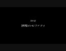 【YOUはSHOCK】 北斗的Fallout3を実況　第2話 【MEもSHOCK】