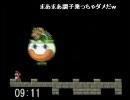 スーパーマリオワールドＲＴＡ　10:49.98　タイムシフト版