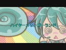 【初音ミク】ハイヤーメリーゴーランド【オリジナル】