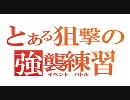 【砂で頑張りたい】新型ブラスト戦線投入  【A5（海老）】38