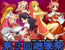 【MUGEN】第３回遊撃祭～黒ムリ杯 03