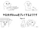 【字幕解説】　やる夫のelonaプレイ動画　part4