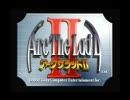 昔を思い出しながらアークザラッドⅡ実況プレイ　Part1
