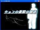 【RPGツクールVX】キョンの憂鬱な物語#3