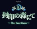 【サモンナイト2】　10話_チャプター会話編