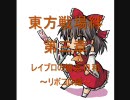 【東方有頂天】ブロントさんがMSに乗る様です③【リボコロ】