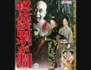 落語　露の五郎兵衛　真景累ヶ淵から宗悦殺し