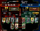 三国志大戦3 横須賀のゴミが全国1位を目指す　vs 滅軍