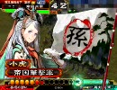 【三国志大戦3】おやすみ～Zzz Part23【春眠達人☆☆☆】
