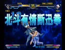 2010年7月9日 北斗の拳 家庭用拳 Part3 前編