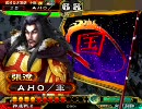 【三国志大戦３】曹操好きが丞相維持めざす。8,5（神速/演習）