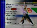 1999 WC シェン＆ツァオ FS ムーランより