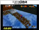 第4回 マリオ64☆120枚RTAリレー  南軍 第1区間 カオス