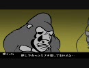 SS：ゴリラ１「俺ら懲役何年なんだ？」　Part2