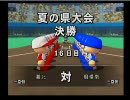 【パワプロ15】安西先生・・・野球が・・・したいです【実況】part155