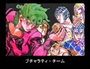 First good-bye（ジョジョ５部護衛チーム替え歌）