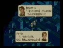 【SS版】肉弾タクティクスオウガ実況プレイ part10