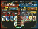 三国志大戦３ 頂上対決 2010/8/3 小覇王軍 VS ♂～魚～♂軍