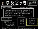 【ゆめ２っき】青鬼から夢の世界に逃げたらこうなったpart1