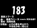 183