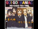 GO!GO!MANIACとGO!GO!HELLOWORKを同時に再生してみた。