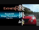 【コペンで車載動画】ExtremeRunner　R306鞍掛峠