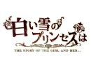 白い雪のプリンセスは歌ってみたｂｙあーね