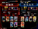 三国志大戦3 【大分勢】アイドル彩華ちゃん100本勝負【2本目】