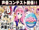 ぱいろん声優コンテスト take4