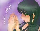 【歌ってみた】　え？あぁ、そう。　【且o(・・*)てぃー*】