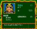 PCE「真・三国志 天下は我に」 プレイ6