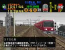 電車でＧＯ！名鉄編　名古屋本線急行３７００系