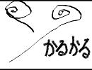 【初音ミクオリジナル】かるかる【天田晃司】