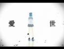 【歌ってみた】モザイクロール【あーすけ】
